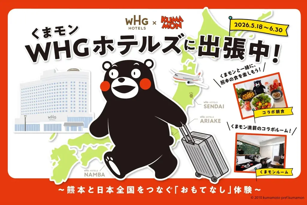 くまモン出張コラボ