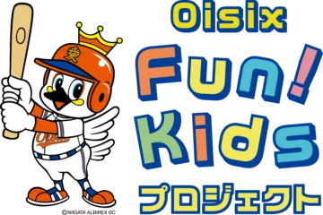 【オイシックス新潟】4/30(木)阪神戦は「BSNキッズプロジェクト」コラボDAY！ハレッタが出演＆約500名の保育園児が来場 画像 4