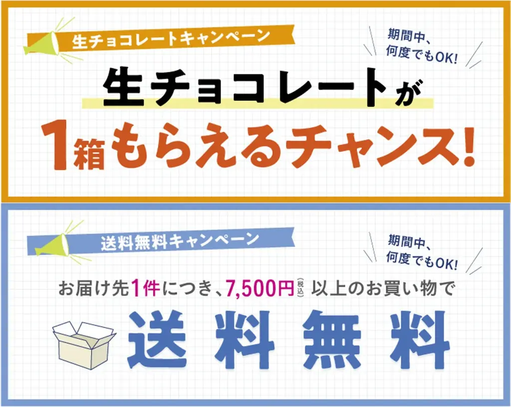 ロイズ2大キャンペーン