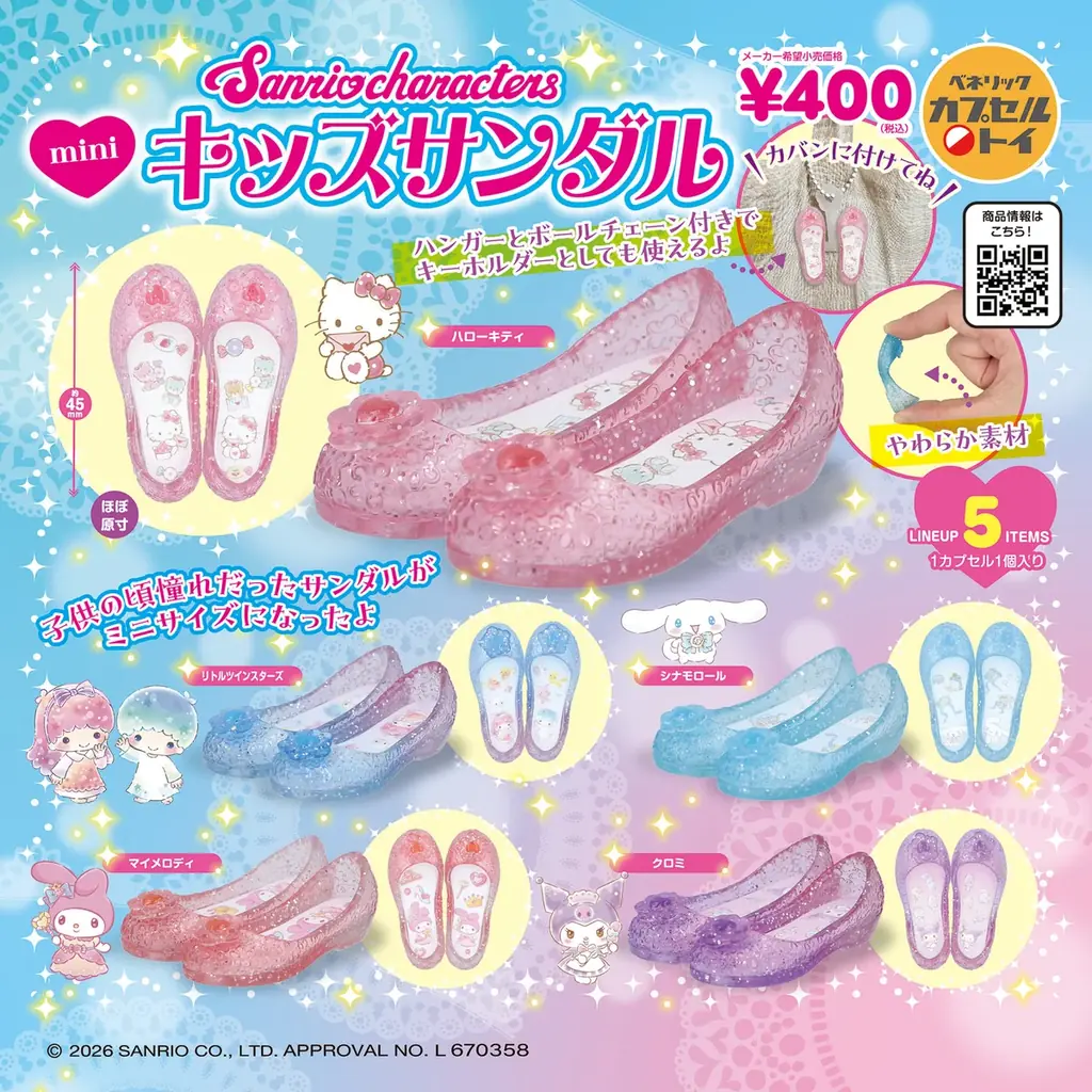 4/25登場 サンリオのミニキッズサンダル全5種