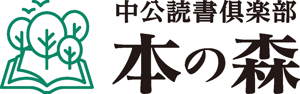 中央公論新社 創業140周年に感謝を込めて 総計1400名様に当たるプレゼントキャンペーン実施！ 画像 3