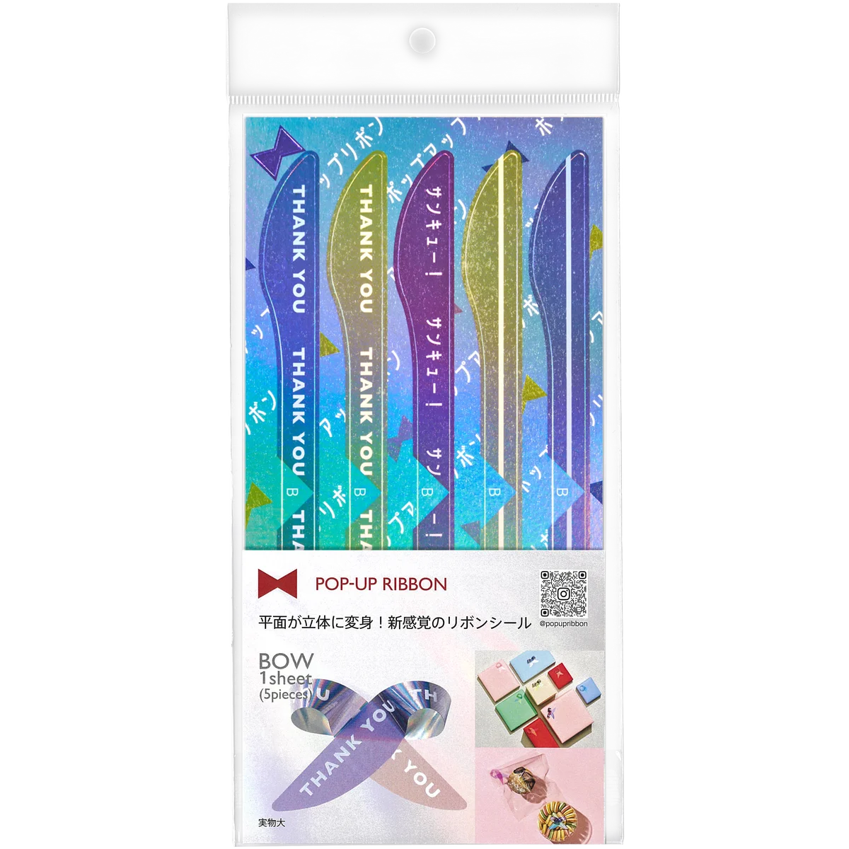 平面が立体に変身！新感覚のリボンシール『ポップアップリボン』発売 画像 11