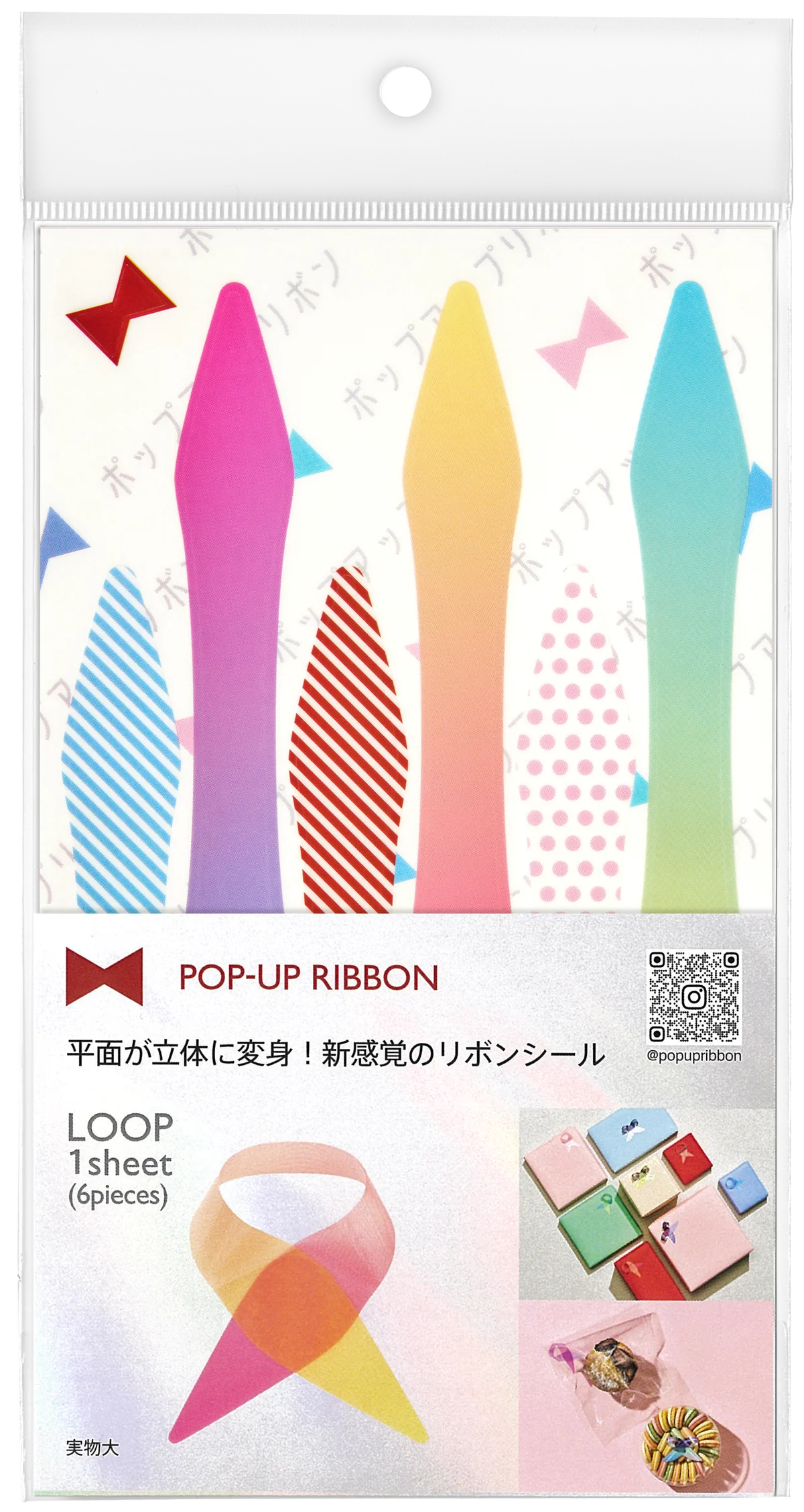 平面が立体に変身！新感覚のリボンシール『ポップアップリボン』発売 画像 3