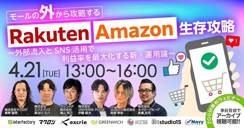 楽天・Amazon生存戦略