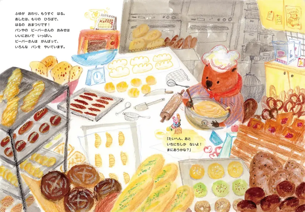 【新刊情報】パン × のりもの × どうぶつ たのしいオランダ生まれの絵本『しょくぱんバス』発売。ふんわりとおいしそうなパンがたくさん登場します！ 画像 2