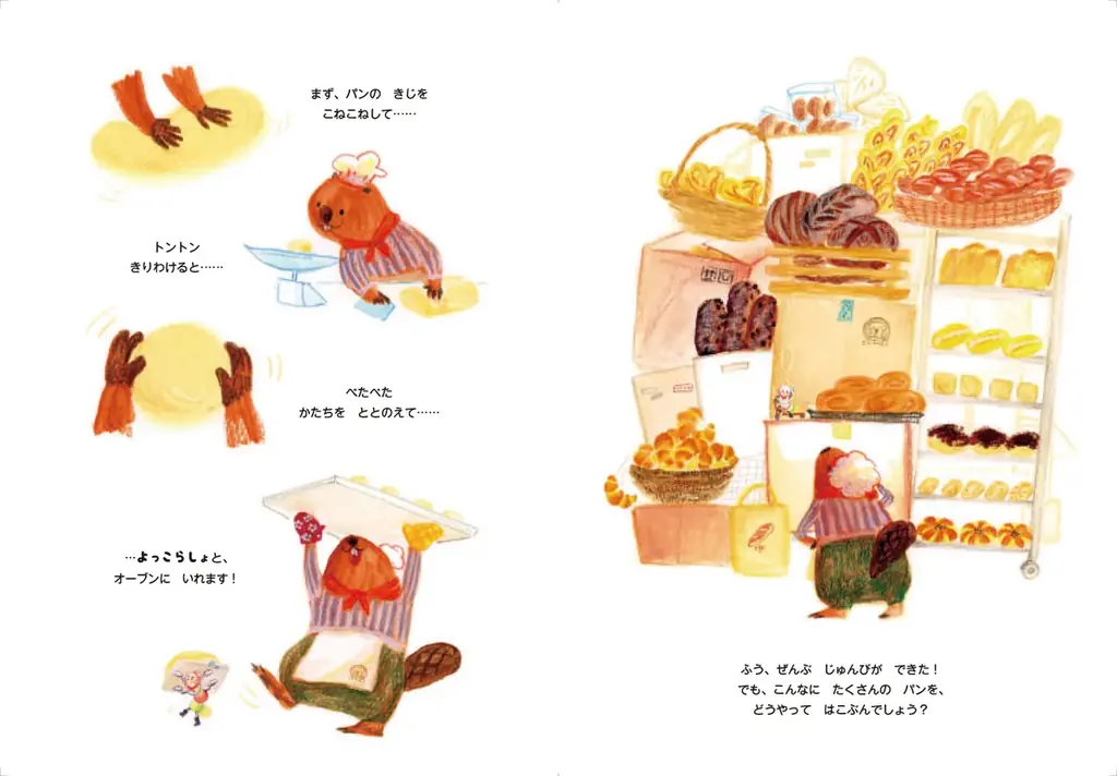 【新刊情報】パン × のりもの × どうぶつ たのしいオランダ生まれの絵本『しょくぱんバス』発売。ふんわりとおいしそうなパンがたくさん登場します！ 画像 3