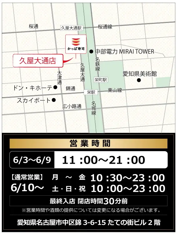 かっぱ寿司、愛知県内10年ぶりの新店！名古屋・栄の中心地にご家族で食べ放題も楽しめる「かっぱ寿司 久屋大通店」2026年6月3日（水）オープン予定 画像 2