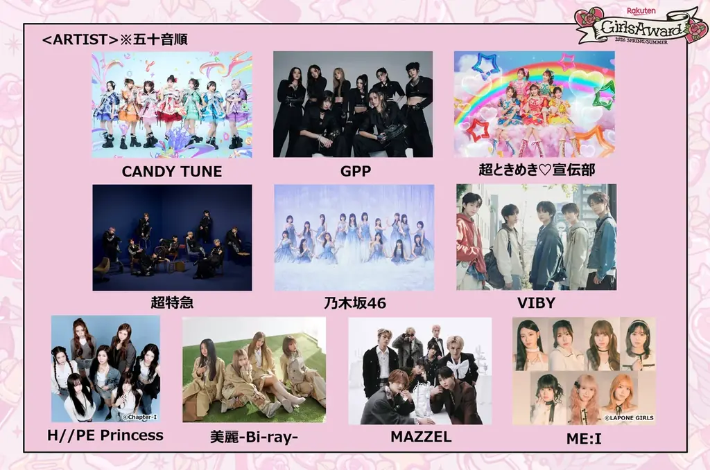 4月18日開催ガルアワ完全ガイド｜乃木坂46が開幕