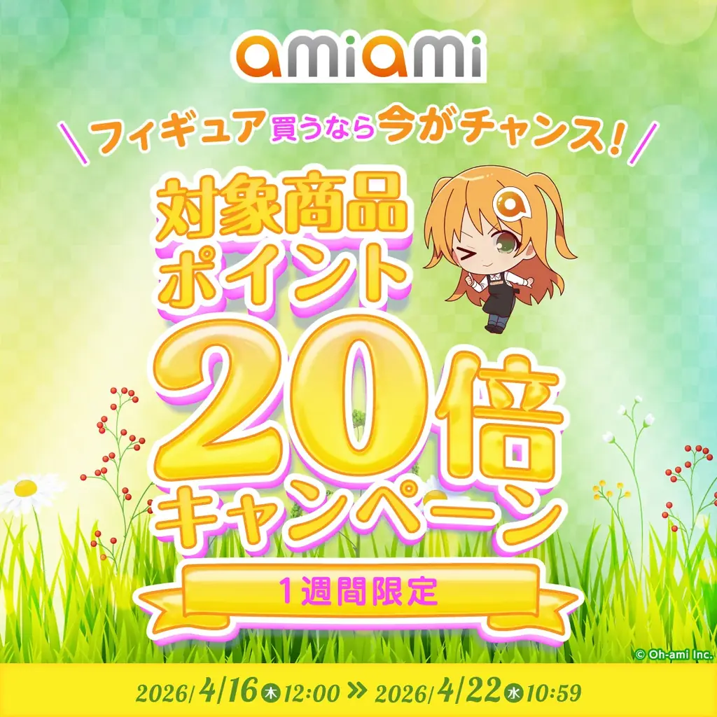 ポイント20倍キャンペーン