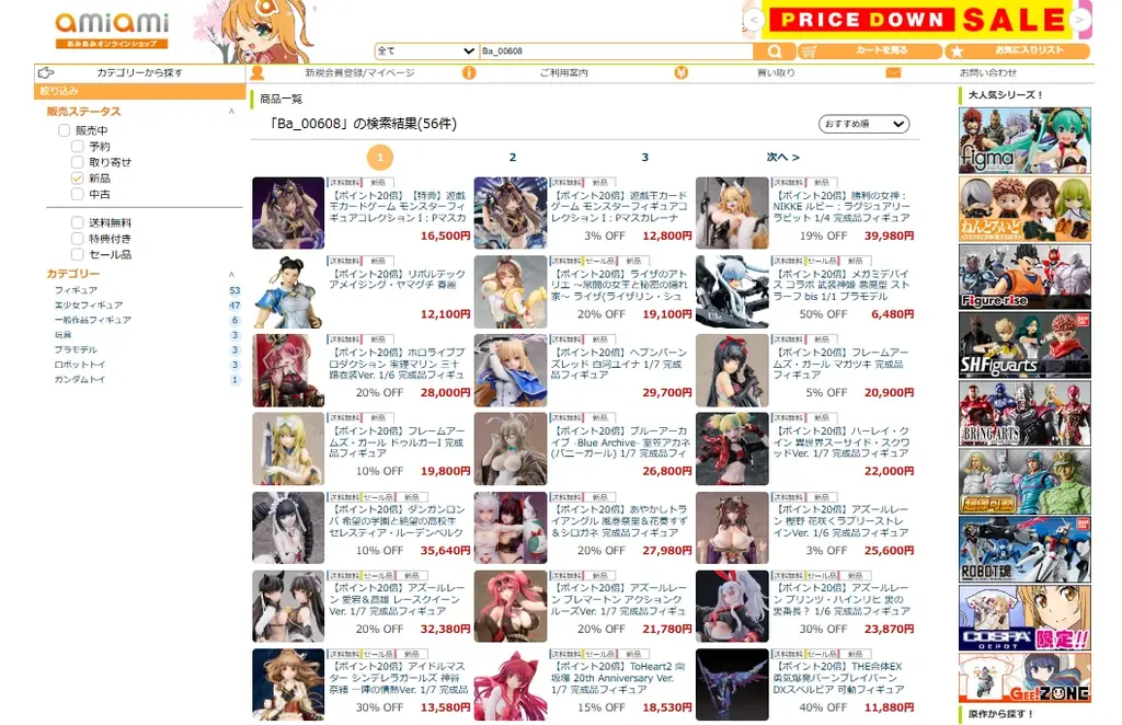 フィギュア買うなら今がチャンス！「あみあみオンラインショップ」が『【1週間限定】対象商品ポイント20倍キャンペーン』を実施。 画像 2