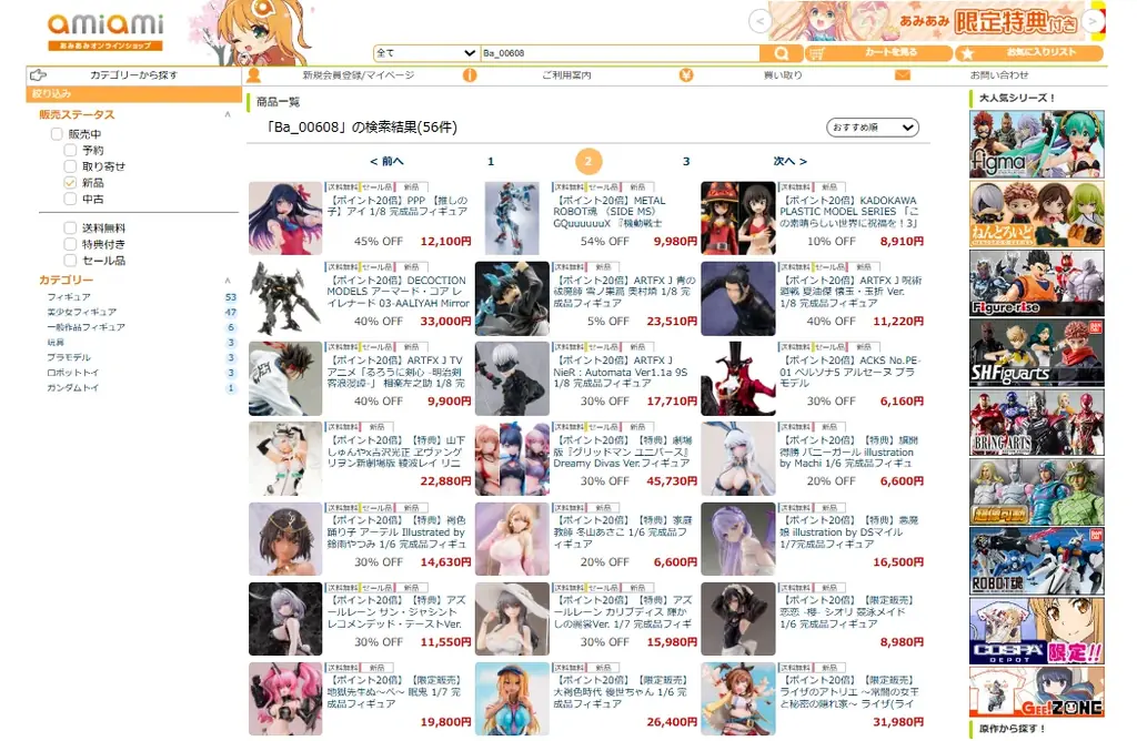 フィギュア買うなら今がチャンス！「あみあみオンラインショップ」が『【1週間限定】対象商品ポイント20倍キャンペーン』を実施。 画像 3