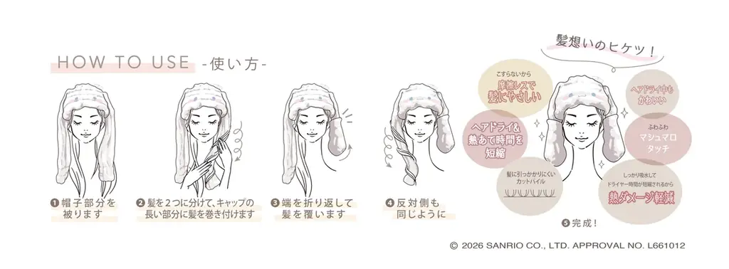 長い髪もしっかり吸水！摩擦レスで髪にやさしく、ヘアドライ中もかわいい♡粧美堂から、サンリオキャラクターズ限定デザイン「髪想いのヘアドライキャップ」発売 画像 10