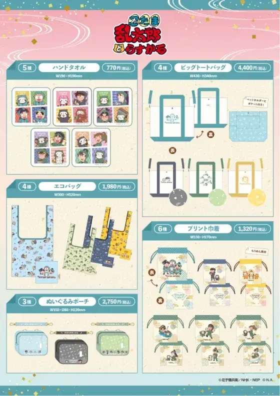 「 忍たま乱太郎とらすかるばざーる！の段 」を大阪HEP FIVE 6階で開催決定⭐ 画像 3