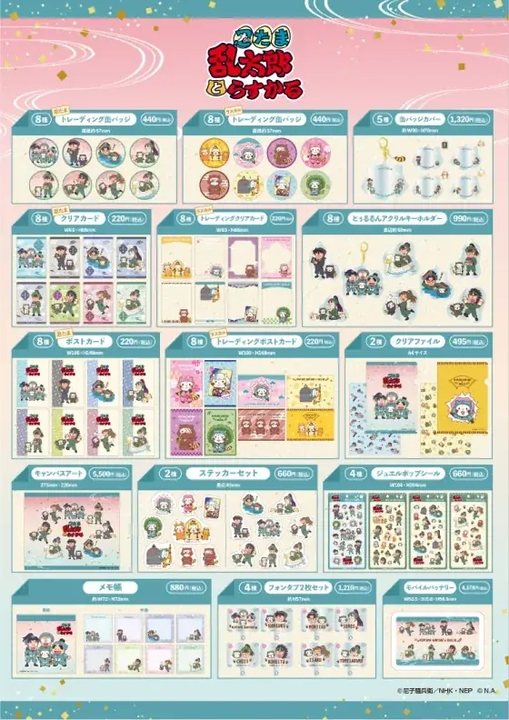 「 忍たま乱太郎とらすかるばざーる！の段 」を大阪HEP FIVE 6階で開催決定⭐ 画像 4