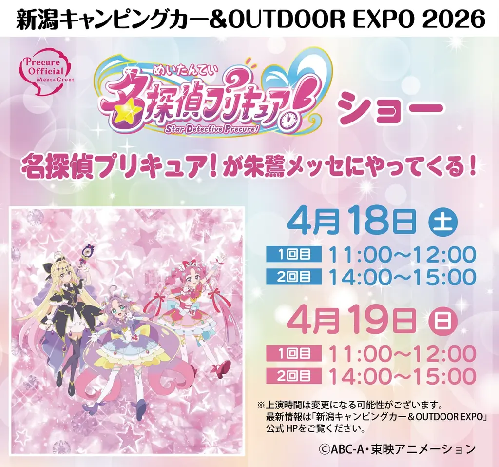 家族で楽しめるコンテンツが勢ぞろい！「新潟キャンピングカー＆OUTDOOR EXPO 2026」 画像 5
