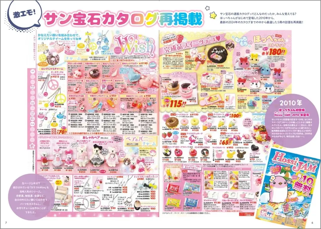 平成人気で再ブーム中★『サン宝石ほっぺちゃん® SPECIAL BOOK 』4/22発売！特別付録はキルティングポーチ＆前髪クリップ♪ 画像 7