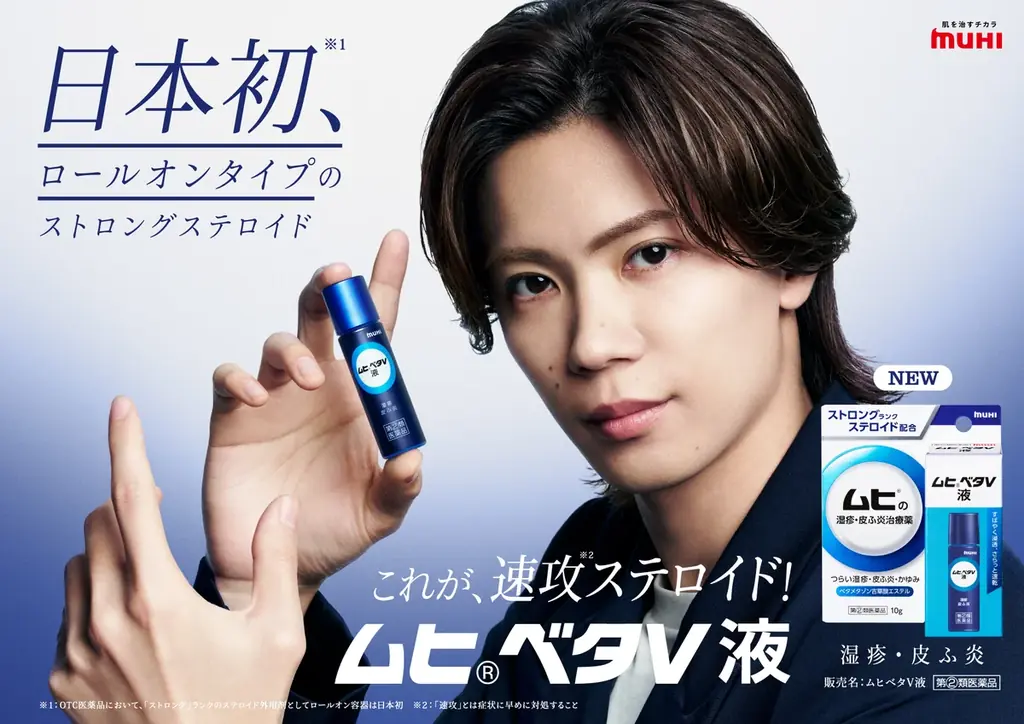 新商品・湿疹・皮ふ炎治療薬「ムヒベタV液」待望のNumber_i神宮寺勇太さん初の単独TVCMを2026年4月17日よりOA開始！ 画像 1