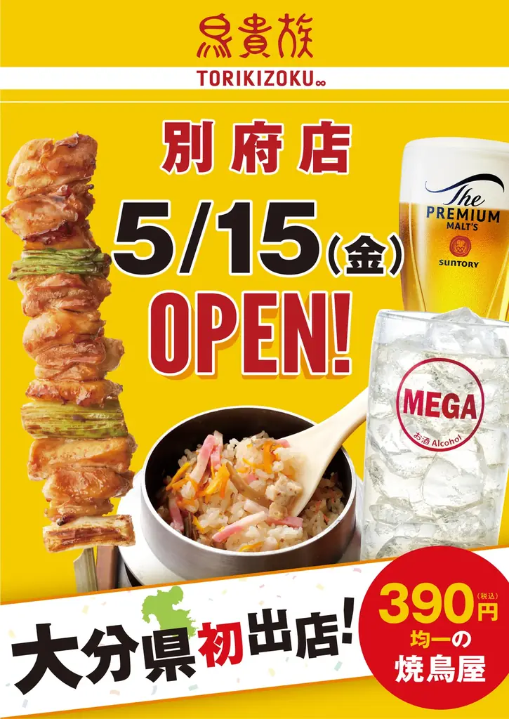 焼鳥屋「鳥貴族」、大分県初出店となる別府店を5月15日にオープン 画像 1