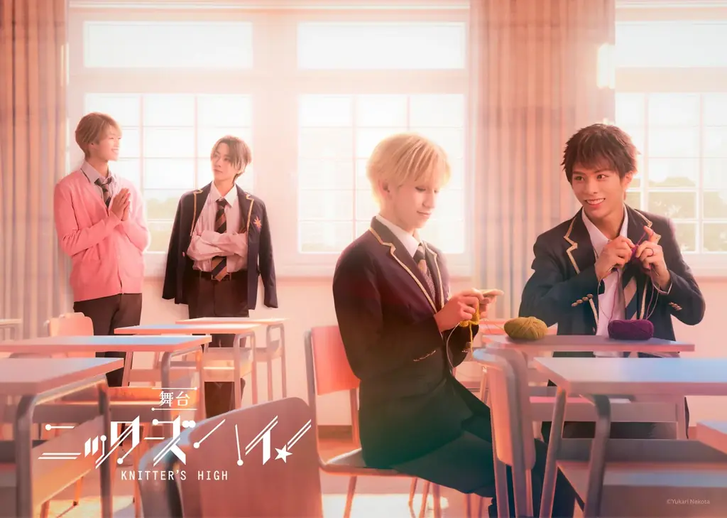 丁寧に編み上げられた青春クラフトストーリー！猫田ゆかりによるコミックスを原作とした舞台『ニッターズハイ！』が東京・築地本願寺ブディストホールにて開幕 画像 14