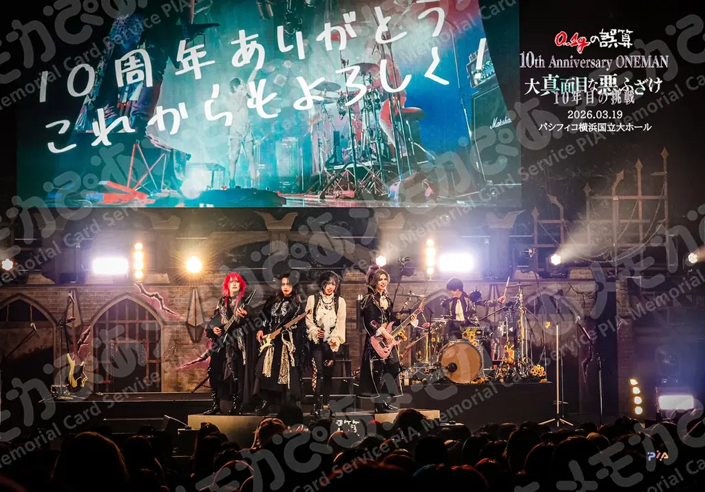 ヴィジュアル系バンド『0.1gの誤算』の10周年記念ライブのベストショットがセブン‐イレブンのマルチコピー機に登場　メモカぴあにて販売開始！ 画像 2