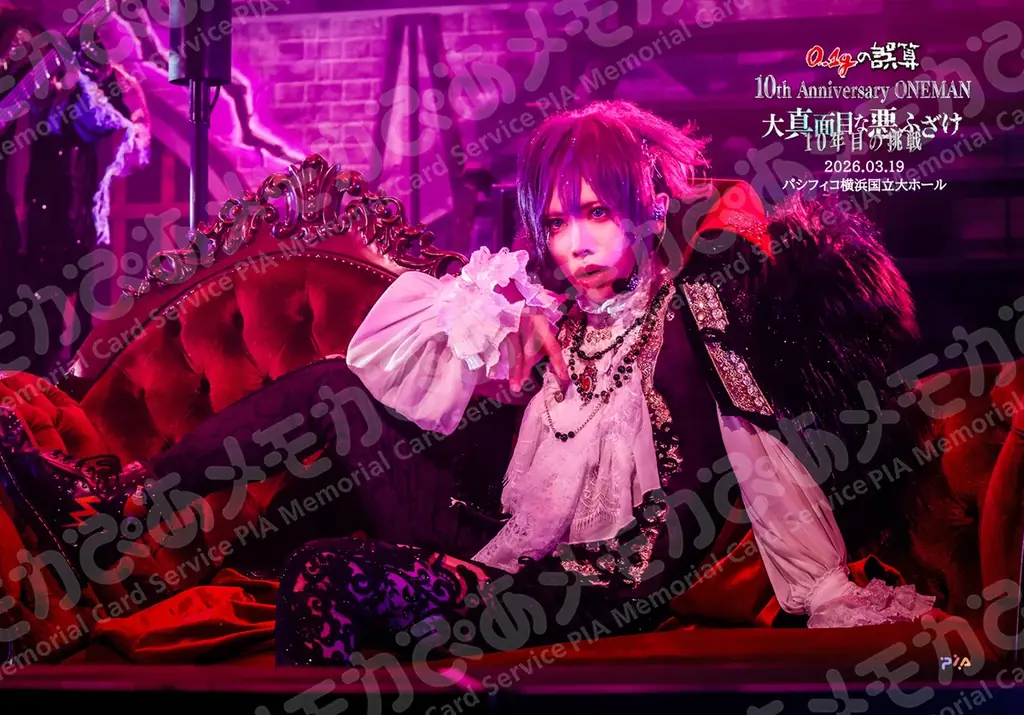 ヴィジュアル系バンド『0.1gの誤算』の10周年記念ライブのベストショットがセブン‐イレブンのマルチコピー機に登場　メモカぴあにて販売開始！ 画像 3