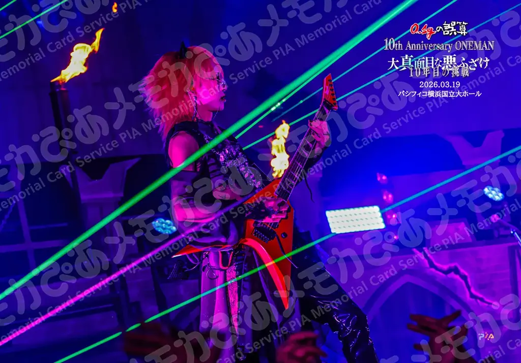 ヴィジュアル系バンド『0.1gの誤算』の10周年記念ライブのベストショットがセブン‐イレブンのマルチコピー機に登場　メモカぴあにて販売開始！ 画像 5