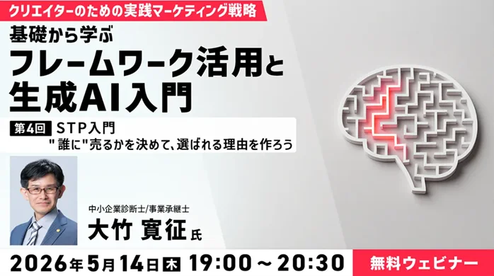 STP入門セミナー