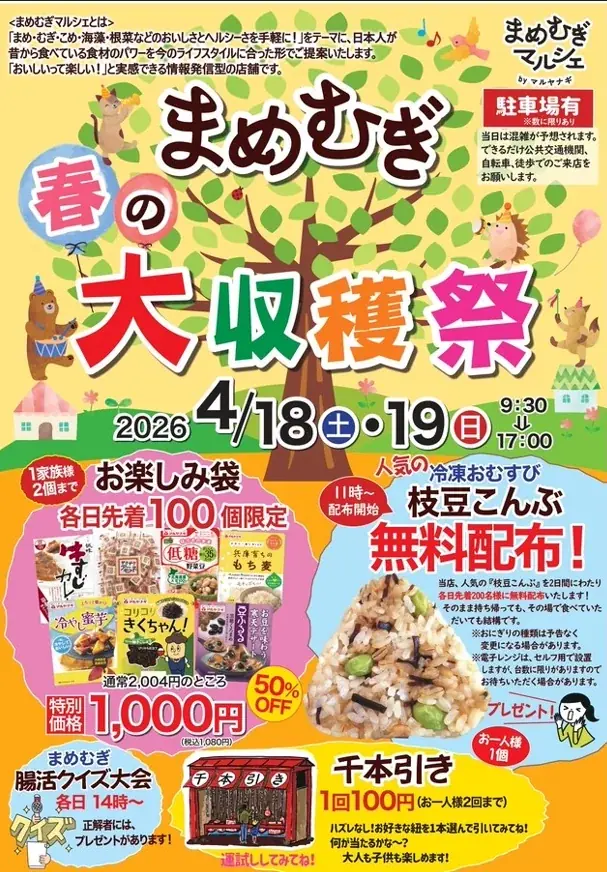 初夏を彩る！枝豆の豊かな風味ともち麦のプチっと食感がアクセントまめむぎマルシェ「もち麦入りずんだ餅」期間限定発売 画像 4