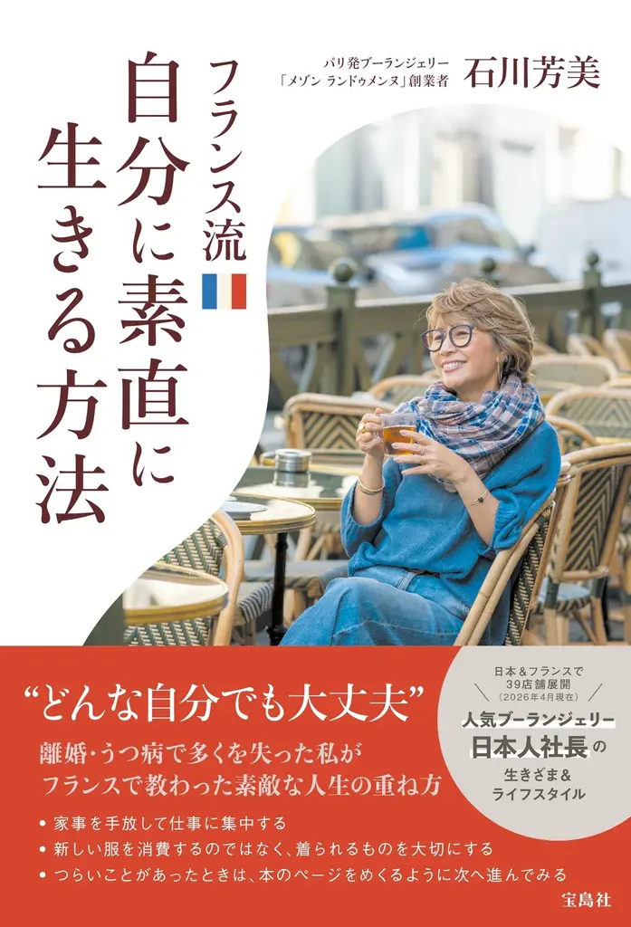 初著『フランス流』刊行
