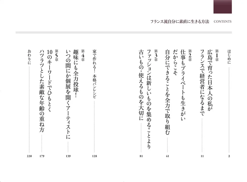 石川芳美　初の出版本「フランス流自分に素直に生きる方法」が宝島社より４月２２日発売開始 画像 2