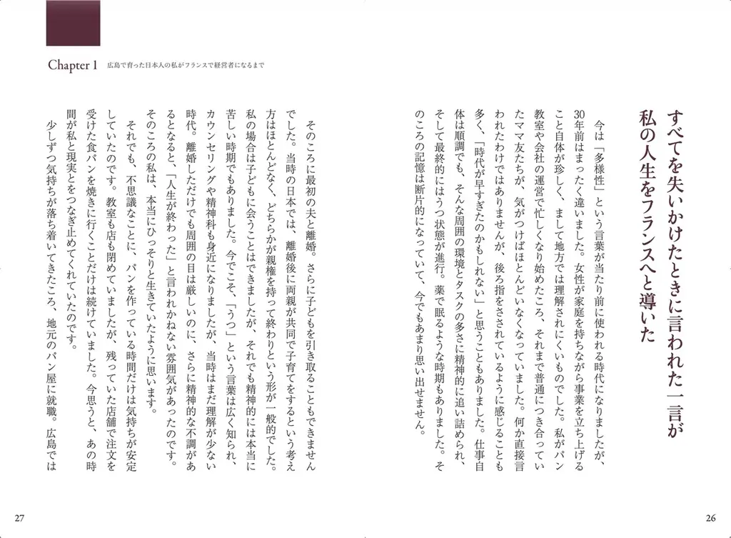 石川芳美　初の出版本「フランス流自分に素直に生きる方法」が宝島社より４月２２日発売開始 画像 3