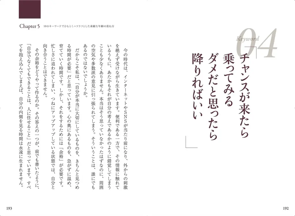 石川芳美　初の出版本「フランス流自分に素直に生きる方法」が宝島社より４月２２日発売開始 画像 5