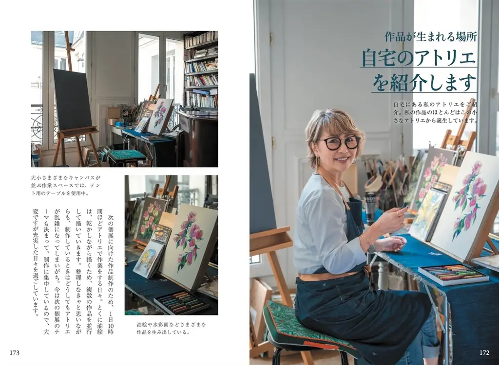 石川芳美　初の出版本「フランス流自分に素直に生きる方法」が宝島社より４月２２日発売開始 画像 6