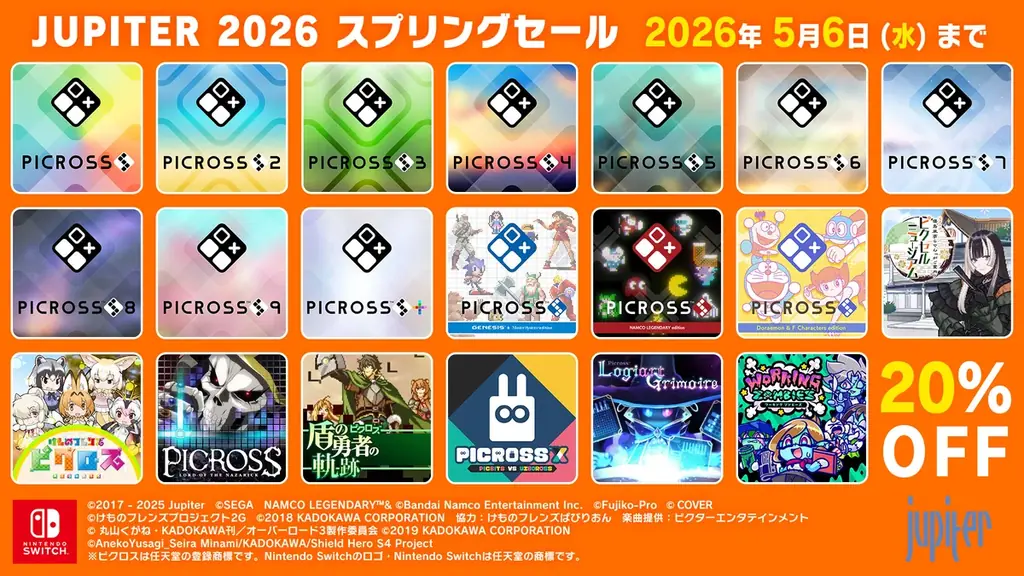 Nintendo Switch™『ジュピタースプリングセール 2026』のお知らせ 画像 2