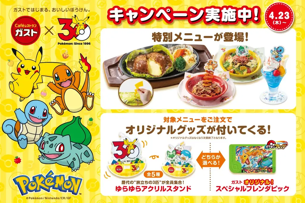 【ガスト】ポケモンと一緒に『おいしいぼうけん』始まる！特別メニューや店内体験で、ガストが冒険の舞台に 画像 1