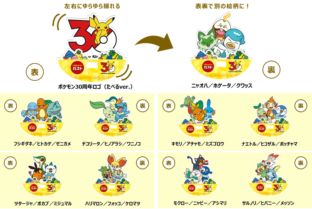 【ガスト】ポケモンと一緒に『おいしいぼうけん』始まる！特別メニューや店内体験で、ガストが冒険の舞台に 画像 8