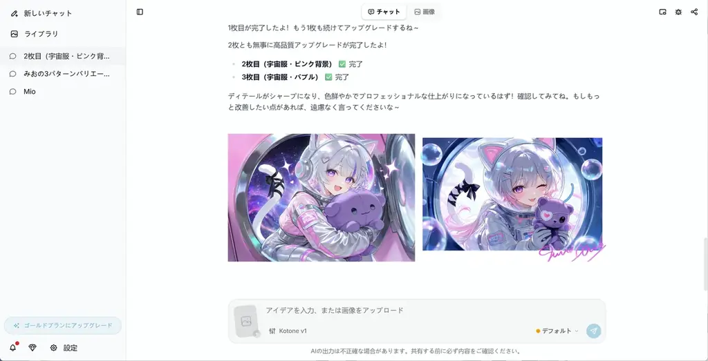 AI創作プラットフォーム「PixAI」、プロンプト不要で高品質イラストを生成できる対話型AI創作エージェント「Mio.2」を4月15日リリース 画像 3