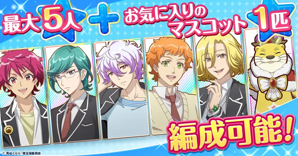 『美男高校地球防衛部ラブマッチョ』正式サービス開始！ 画像 3