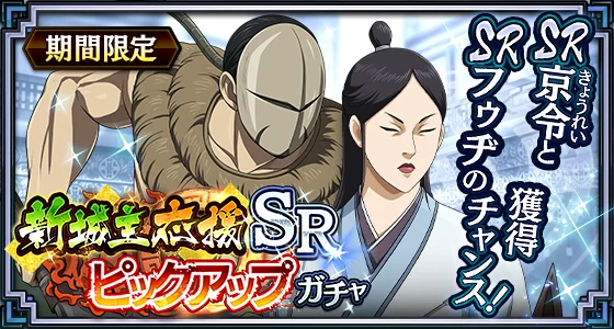 『キングダム 乱 -天下統一への道-』LGトッヂ・LGフゥヂが登場！『新城主応援キャンペーン』第3弾開催中！ 画像 11