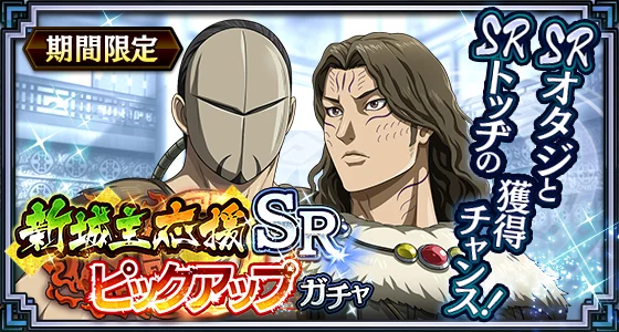 『キングダム 乱 -天下統一への道-』LGトッヂ・LGフゥヂが登場！『新城主応援キャンペーン』第3弾開催中！ 画像 12