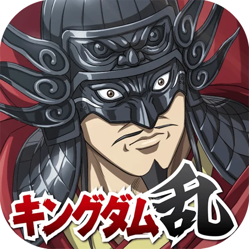 『キングダム 乱 -天下統一への道-』LGトッヂ・LGフゥヂが登場！『新城主応援キャンペーン』第3弾開催中！ 画像 16