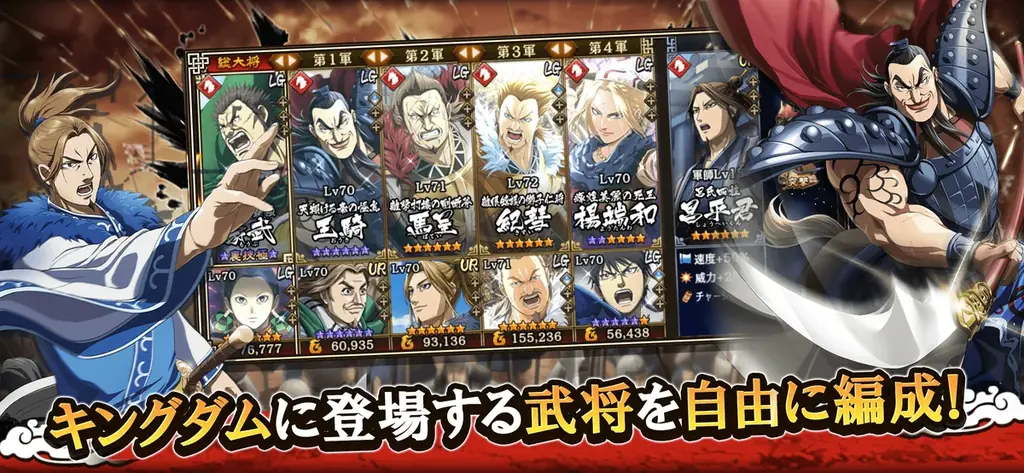 『キングダム 乱 -天下統一への道-』LGトッヂ・LGフゥヂが登場！『新城主応援キャンペーン』第3弾開催中！ 画像 18