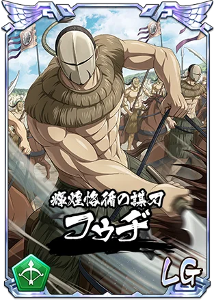 『キングダム 乱 -天下統一への道-』LGトッヂ・LGフゥヂが登場！『新城主応援キャンペーン』第3弾開催中！ 画像 4