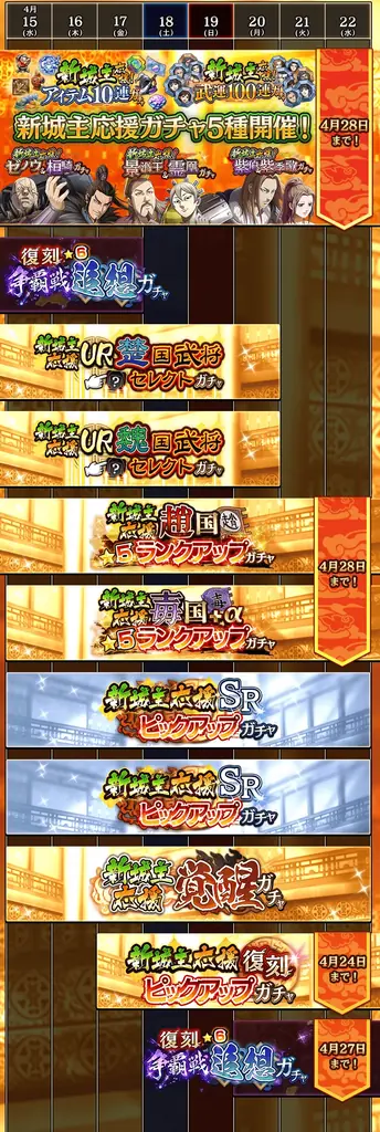 『キングダム 乱 -天下統一への道-』LGトッヂ・LGフゥヂが登場！『新城主応援キャンペーン』第3弾開催中！ 画像 7
