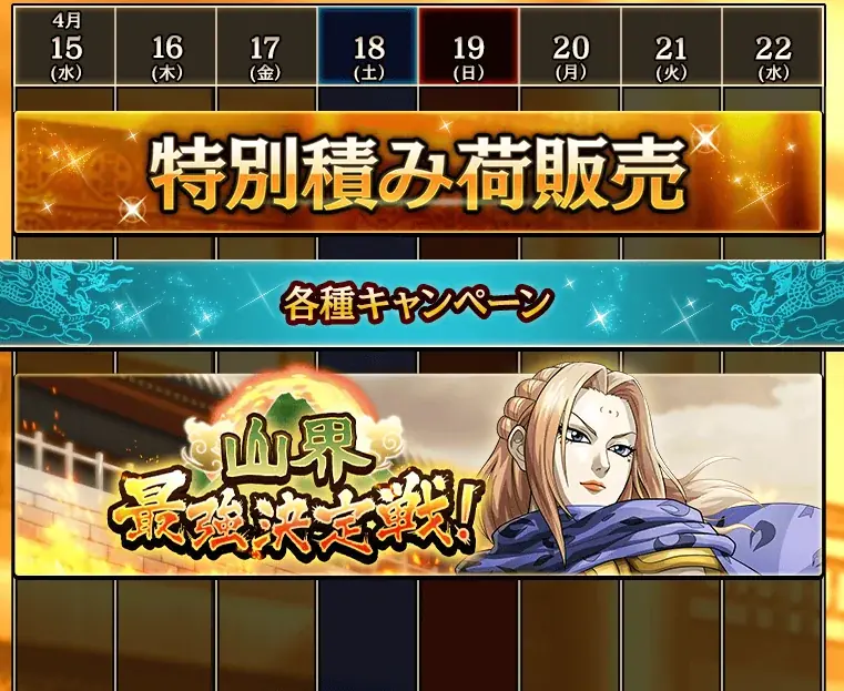 『キングダム 乱 -天下統一への道-』LGトッヂ・LGフゥヂが登場！『新城主応援キャンペーン』第3弾開催中！ 画像 8