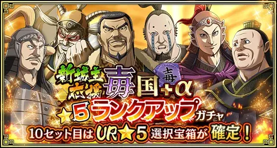 『キングダム 乱 -天下統一への道-』LGトッヂ・LGフゥヂが登場！『新城主応援キャンペーン』第3弾開催中！ 画像 9