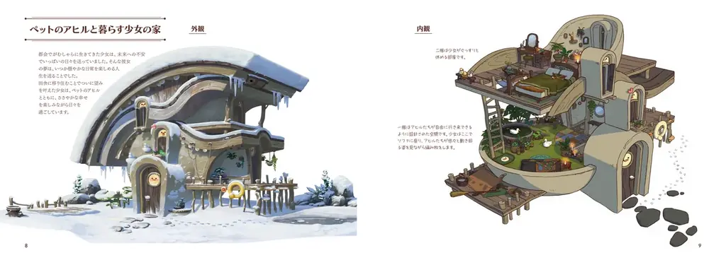 「この家には物語が詰まっている」イラストレーター・吉田 誠治 氏推薦！韓国のゲームコンセプトアーティストが描くイラスト設定資料集『イソマルトの夢見る家』5月下旬発売 画像 3