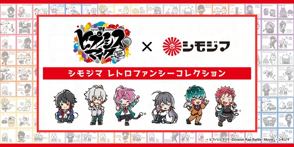 シモジマ レトロファンシーコレクション POP UP開催！「ストップペイル」とアニメ『文豪ストレイドッグス』、映画『ヒプノシスマイク -Division Rap Battle-』のコラボグッズが登場！ 画像 3