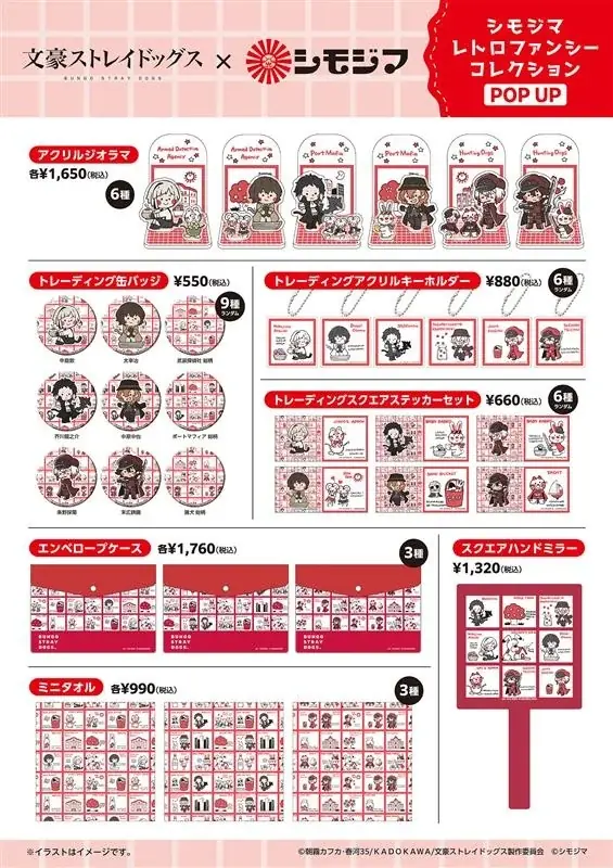 シモジマ レトロファンシーコレクション POP UP開催！「ストップペイル」とアニメ『文豪ストレイドッグス』、映画『ヒプノシスマイク -Division Rap Battle-』のコラボグッズが登場！ 画像 4