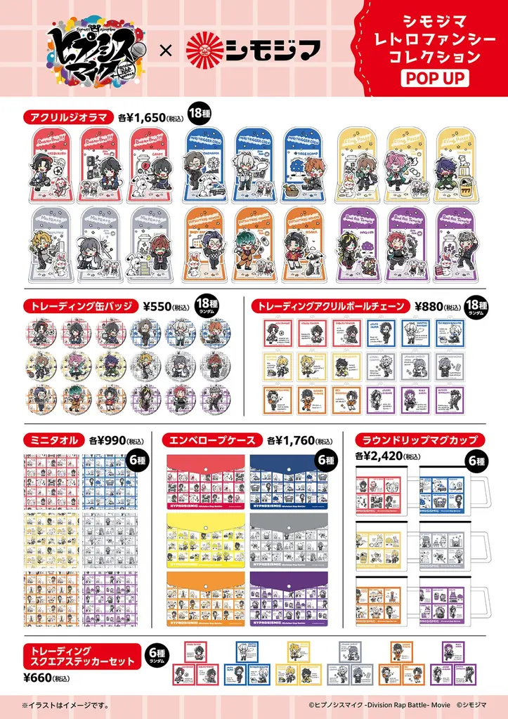 シモジマ レトロファンシーコレクション POP UP開催！「ストップペイル」とアニメ『文豪ストレイドッグス』、映画『ヒプノシスマイク -Division Rap Battle-』のコラボグッズが登場！ 画像 5